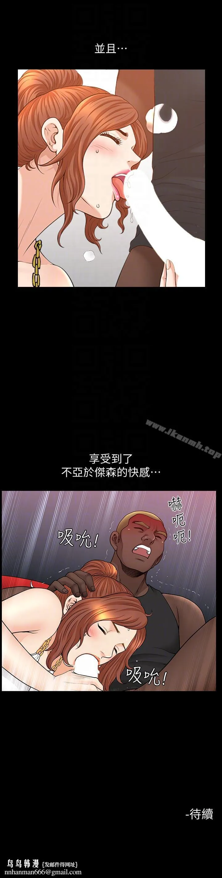 解放一夏 第21话-在老公睡着的车内&hellip; 第21页