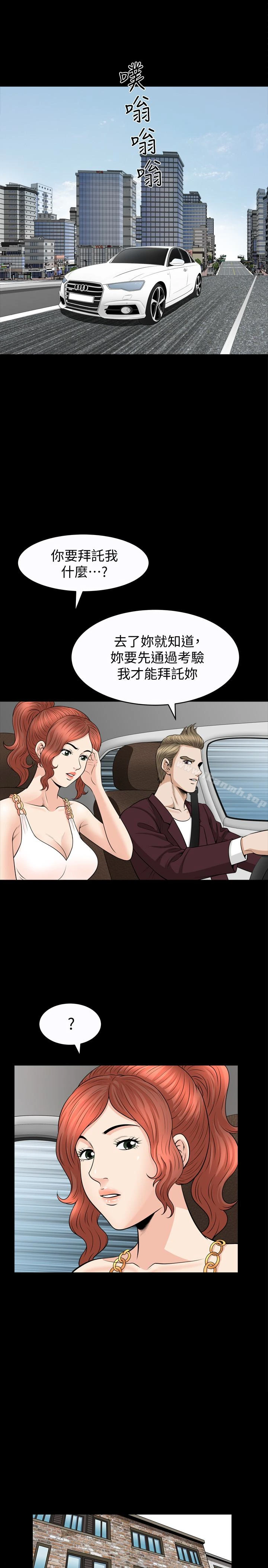 解放一夏 第30话-朋友丈夫的请求 第10页