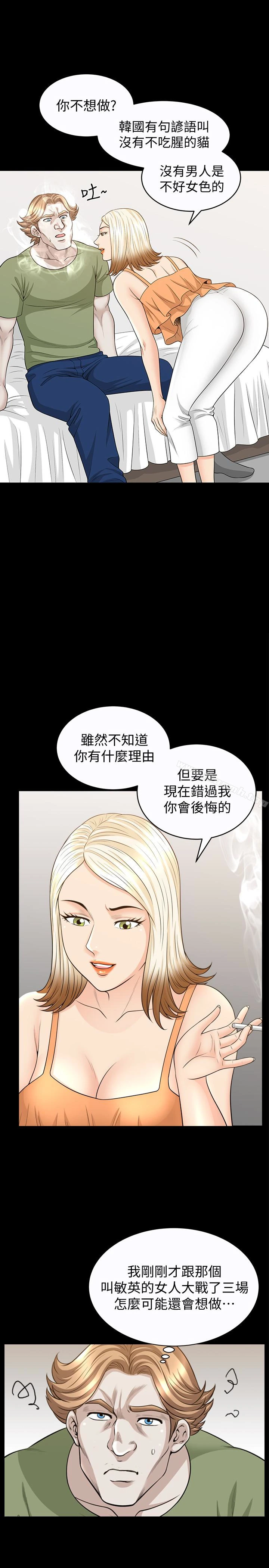 解放一夏 第30话-朋友丈夫的请求 第6页
