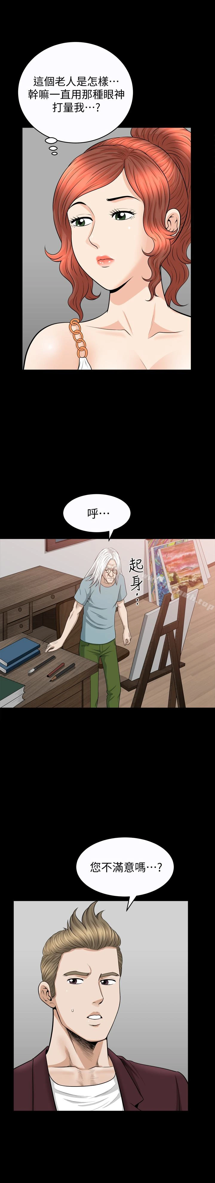 解放一夏 第30话-朋友丈夫的请求 第17页
