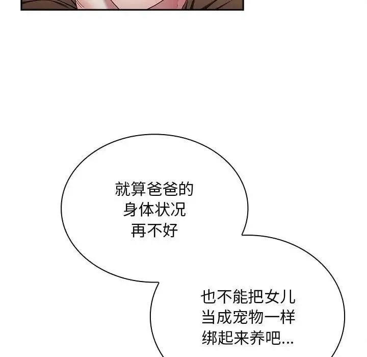 陌生的未婚妻 第84話 第99页