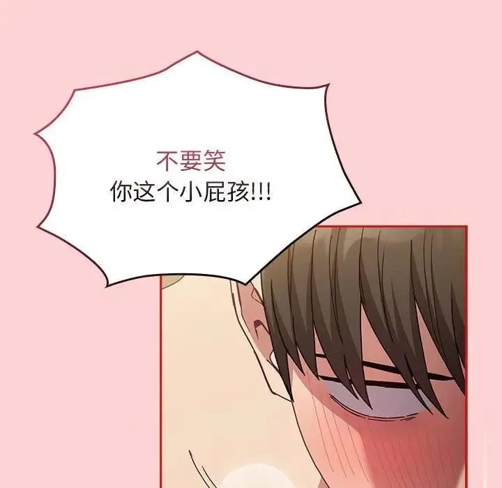 陌生的未婚妻 第84話 第40页