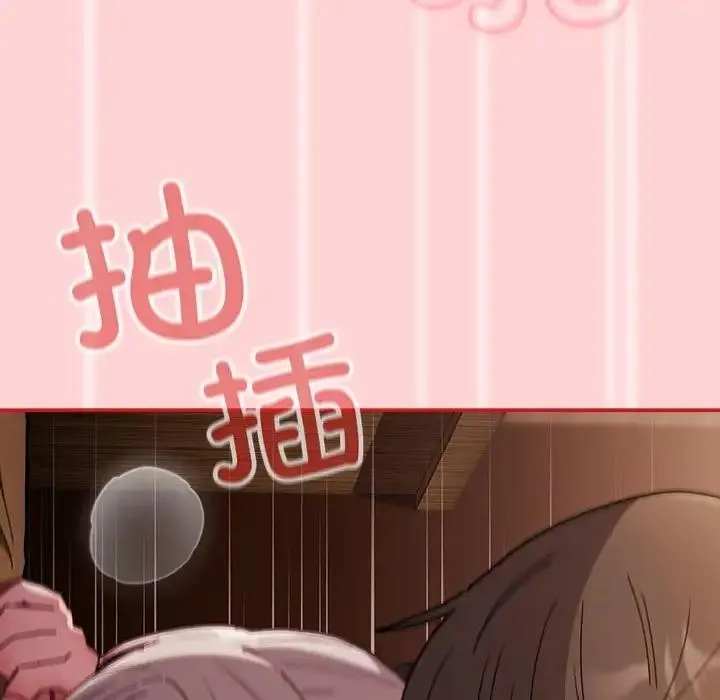 陌生的未婚妻 第84話 第8页