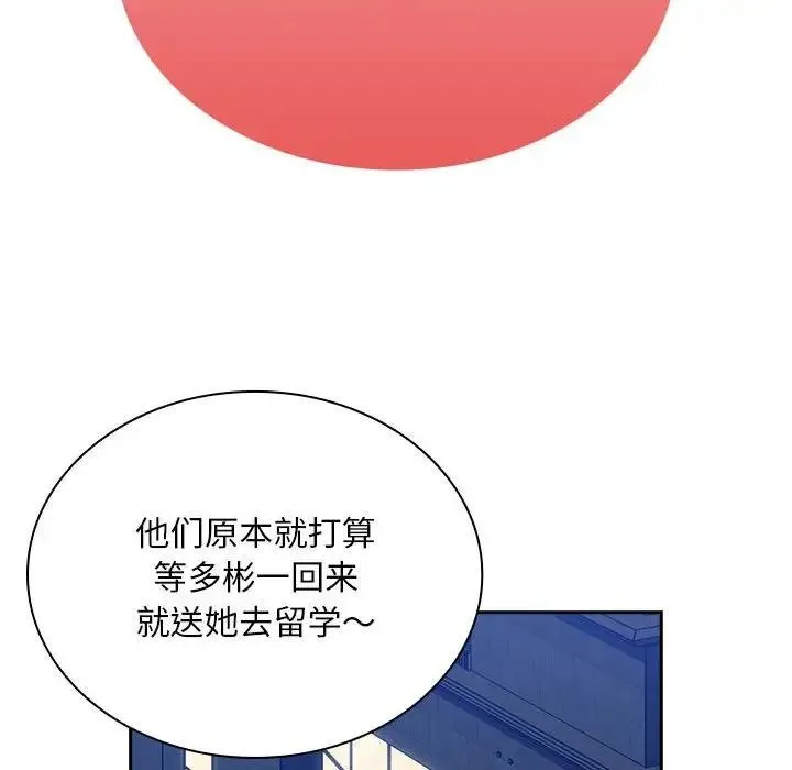 陌生的未婚妻 第84話 第89页