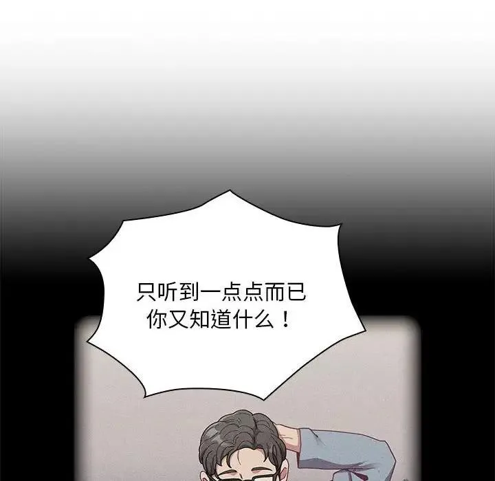 陌生的未婚妻 第84話 第115页