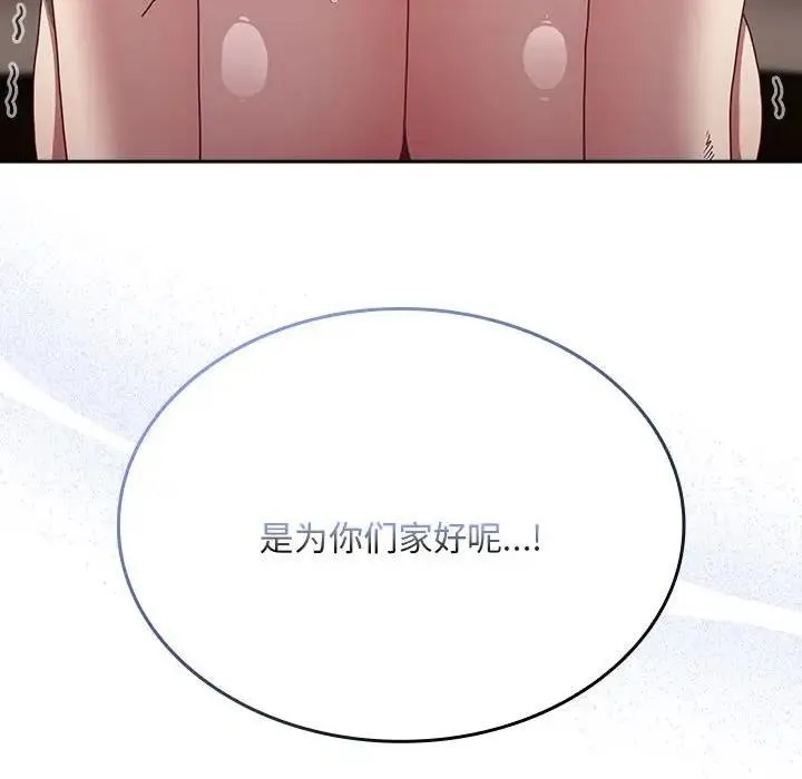 陌生的未婚妻 第84話 第125页