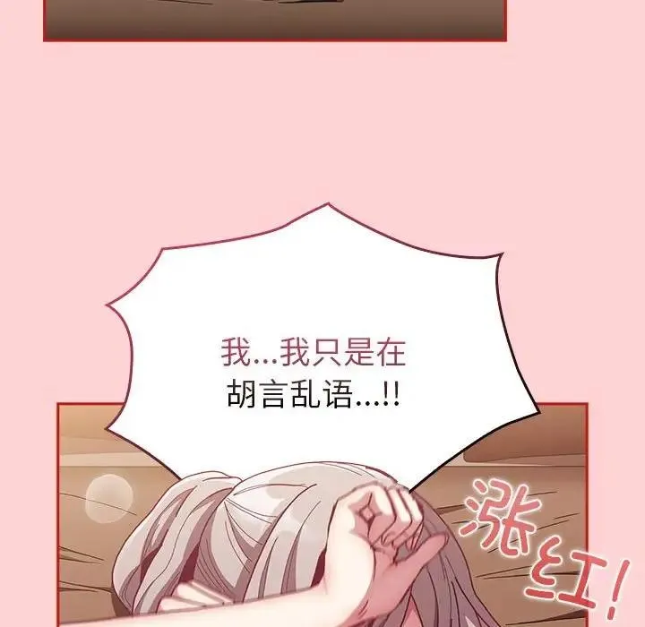 陌生的未婚妻 第84話 第38页