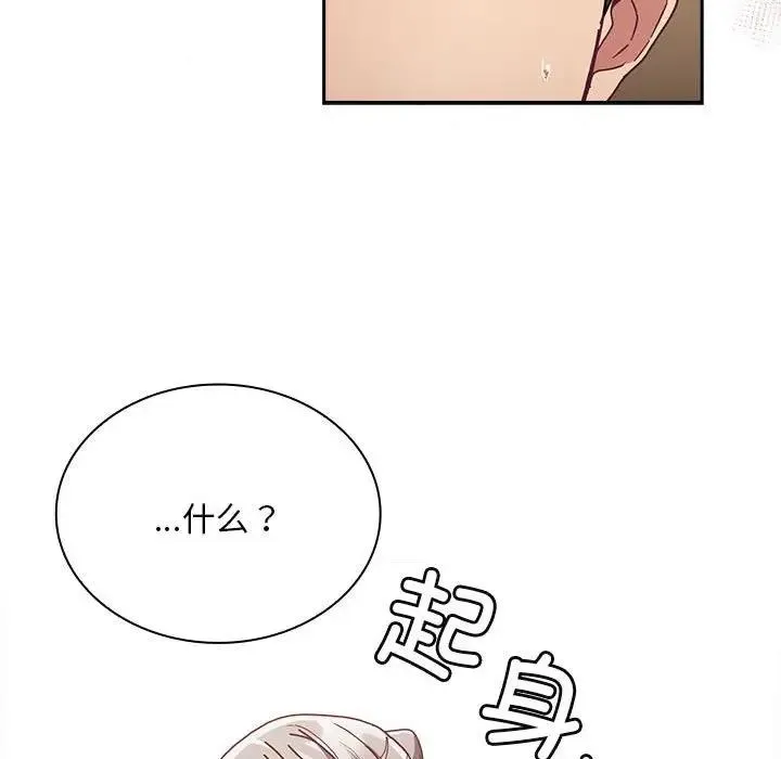 陌生的未婚妻 第84話 第67页