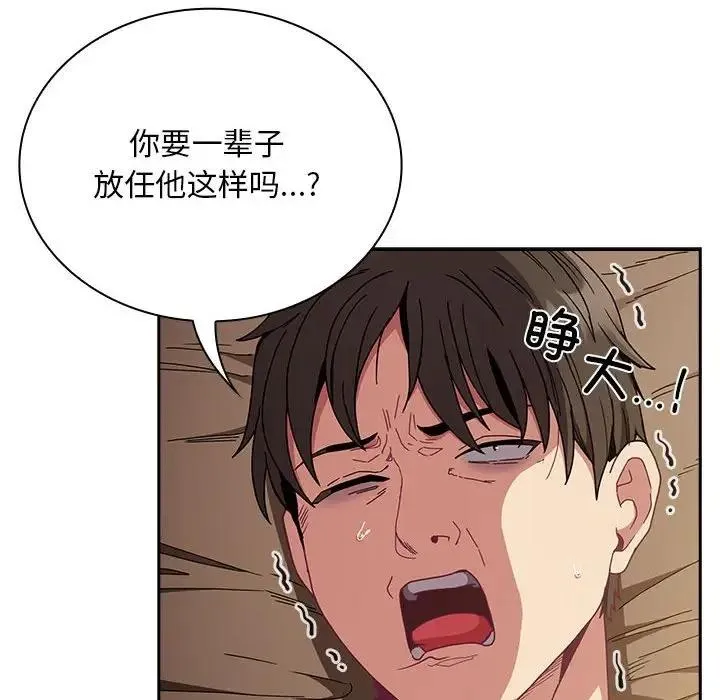 陌生的未婚妻 第84話 第119页