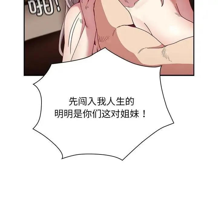 陌生的未婚妻 第84話 第137页