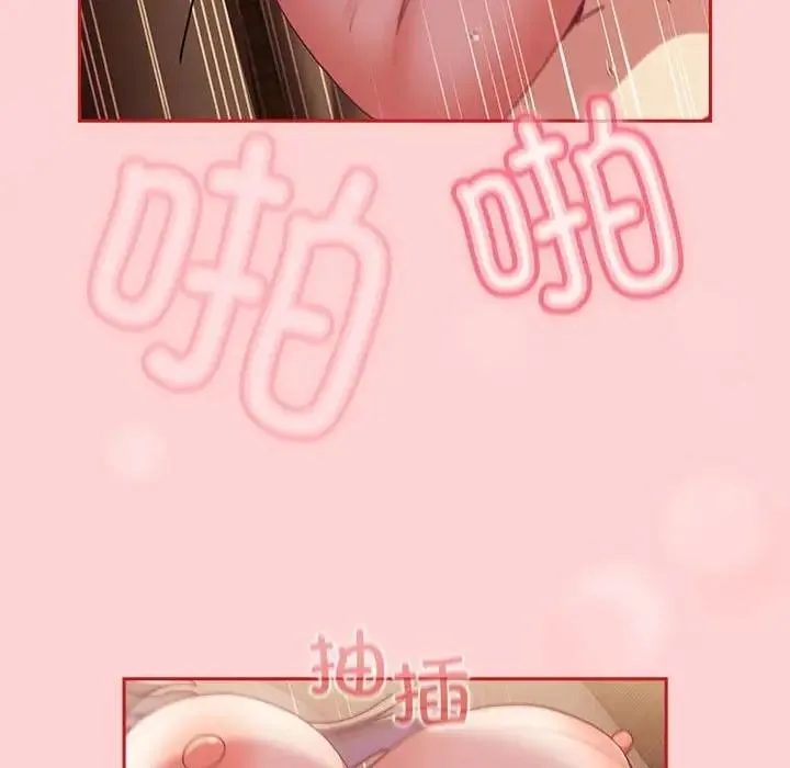 陌生的未婚妻 第84話 第29页