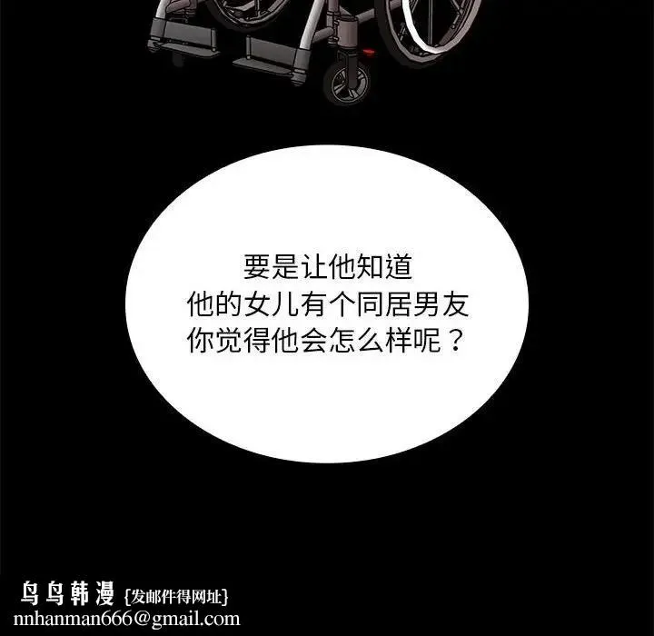 陌生的未婚妻 第84話 第79页