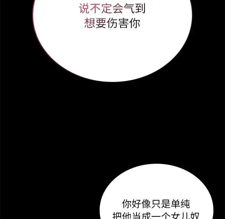 陌生的未婚妻 第84話 第82页