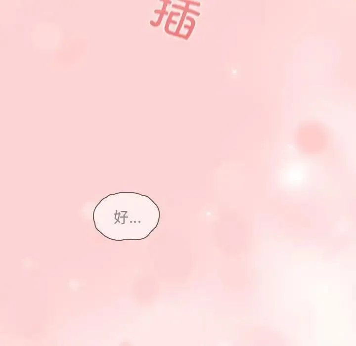 陌生的未婚妻 第84話 第31页