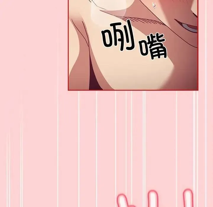 陌生的未婚妻 第84話 第41页