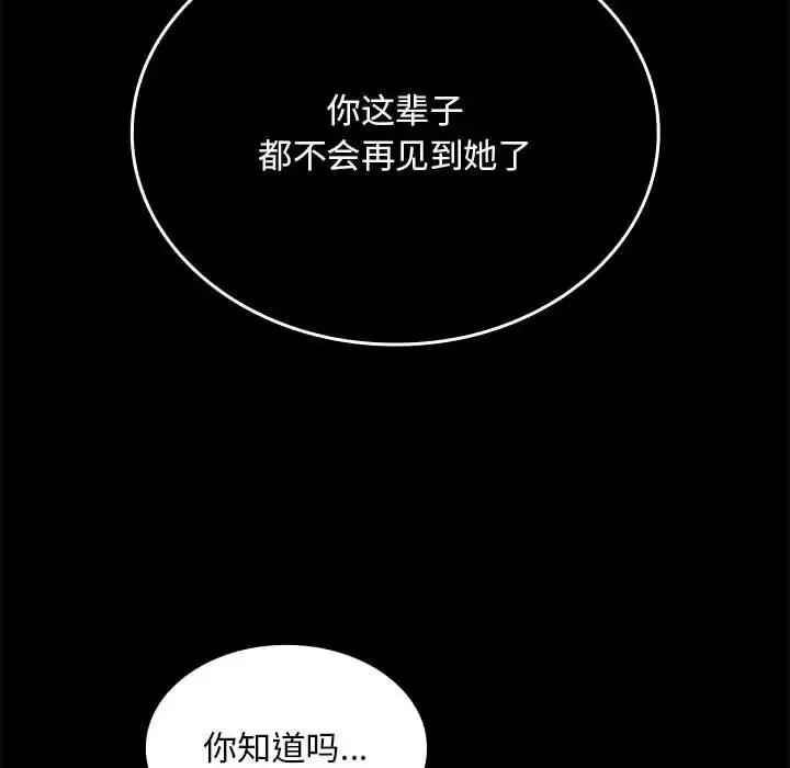 陌生的未婚妻 第84話 第77页