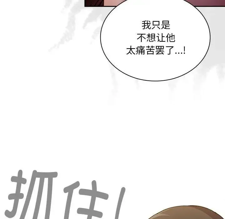 陌生的未婚妻 第84話 第131页