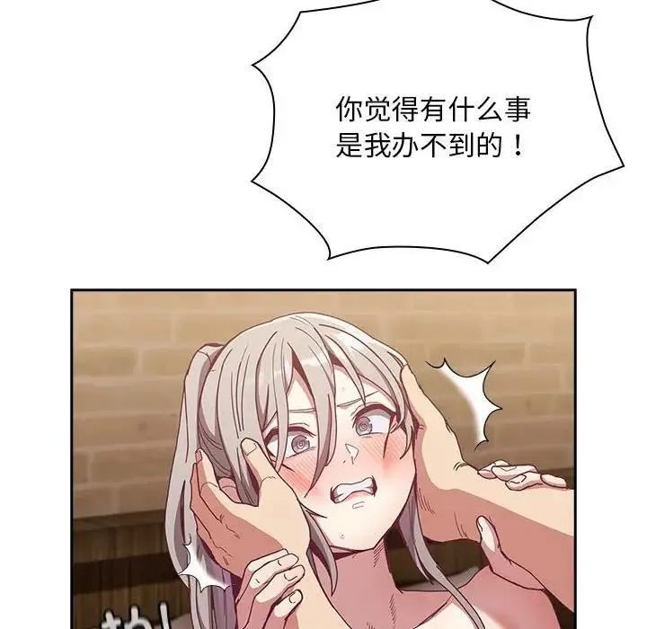 陌生的未婚妻 第84話 第136页