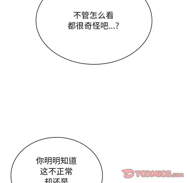 陌生的未婚妻 第84話 第102页