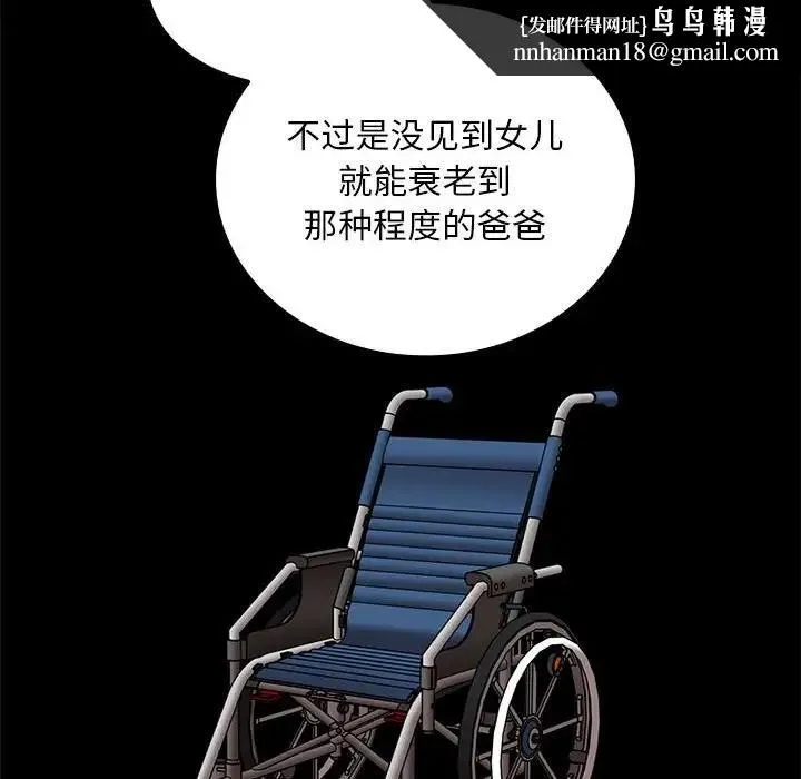 陌生的未婚妻 第84話 第78页