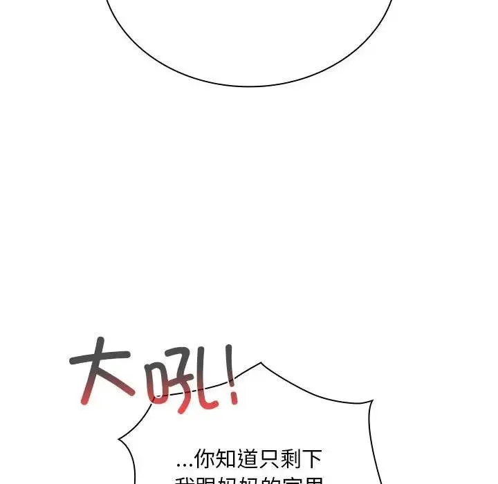 陌生的未婚妻 第84話 第104页