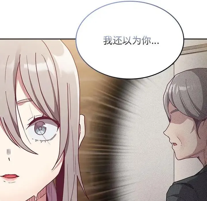 陌生的未婚妻 第84話 第109页