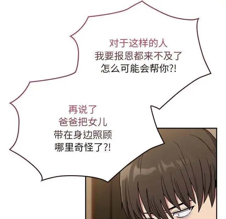 陌生的未婚妻 第84話 第107页