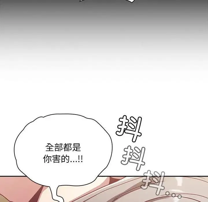 陌生的未婚妻 第84話 第117页