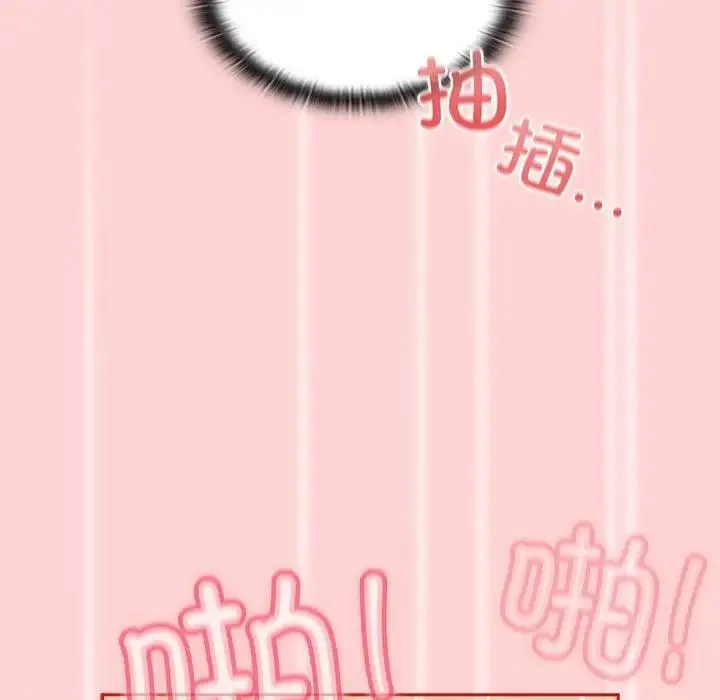 陌生的未婚妻 第84話 第5页