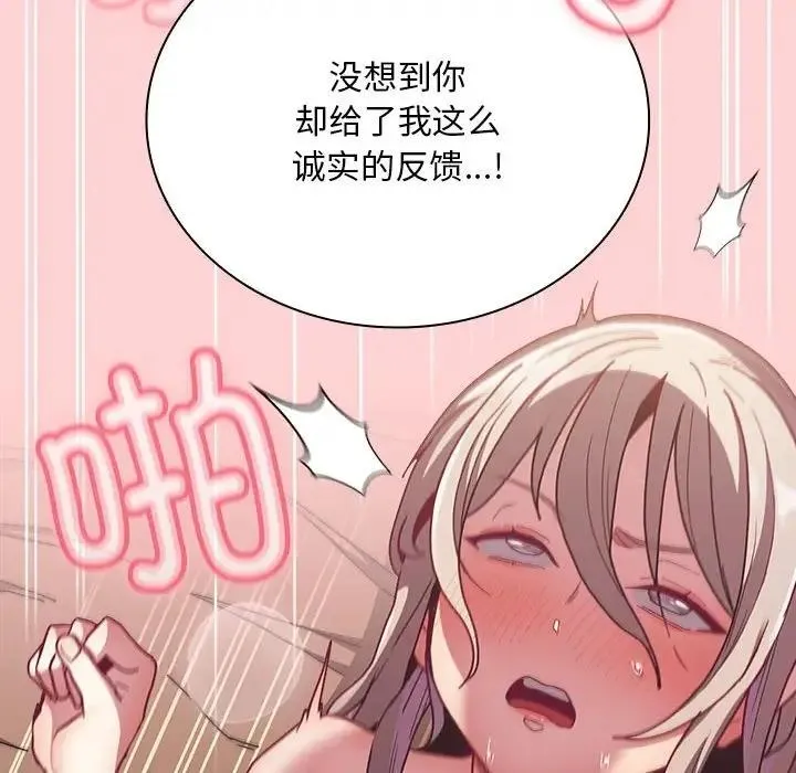 陌生的未婚妻 第84話 第46页