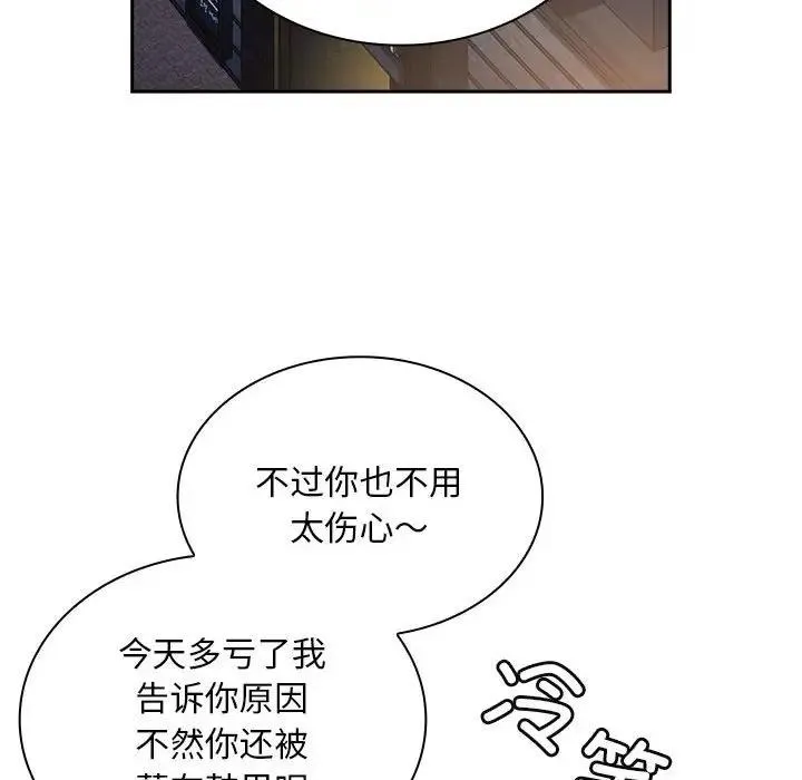 陌生的未婚妻 第84話 第91页
