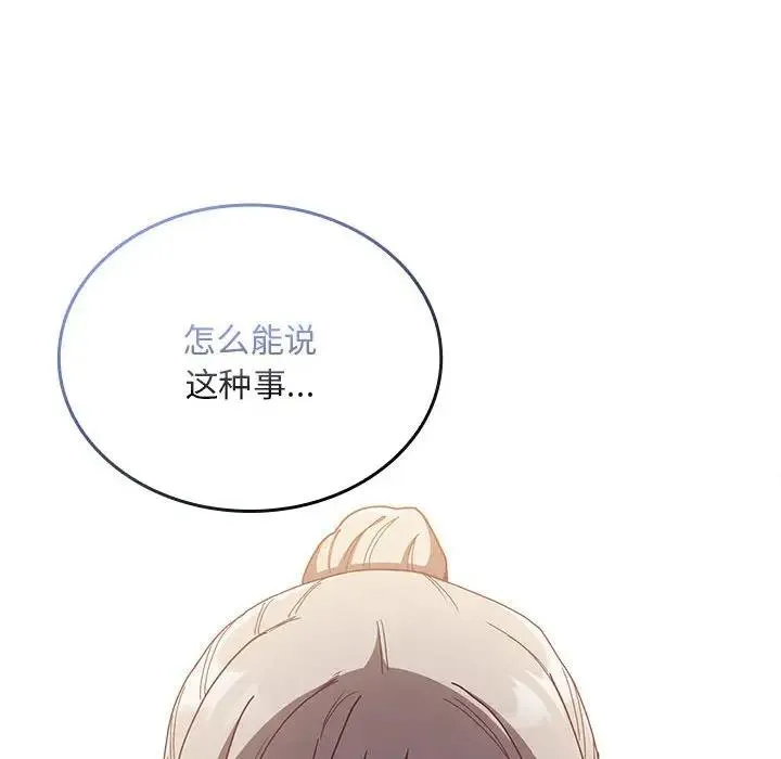 陌生的未婚妻 第84話 第123页