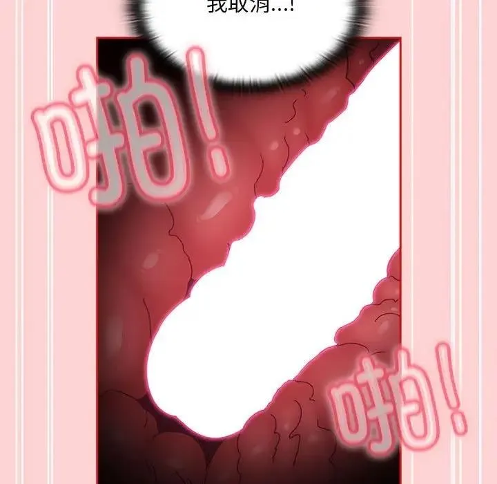 陌生的未婚妻 第84話 第49页
