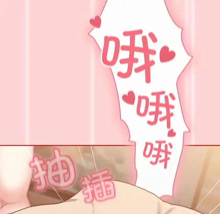 陌生的未婚妻 第84話 第18页