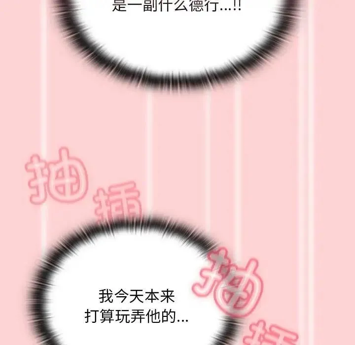 陌生的未婚妻 第84話 第11页