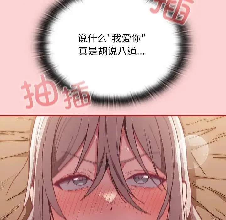 陌生的未婚妻 第84話 第23页