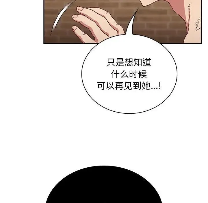 陌生的未婚妻 第84話 第73页
