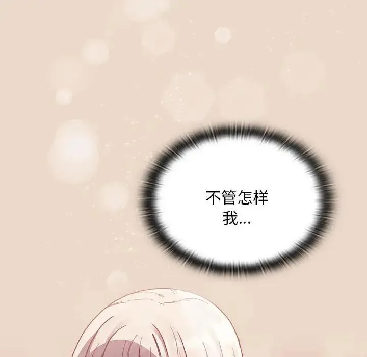 陌生的未婚妻 第84話 第152页