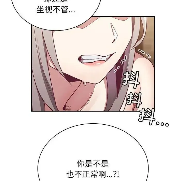 陌生的未婚妻 第84話 第103页