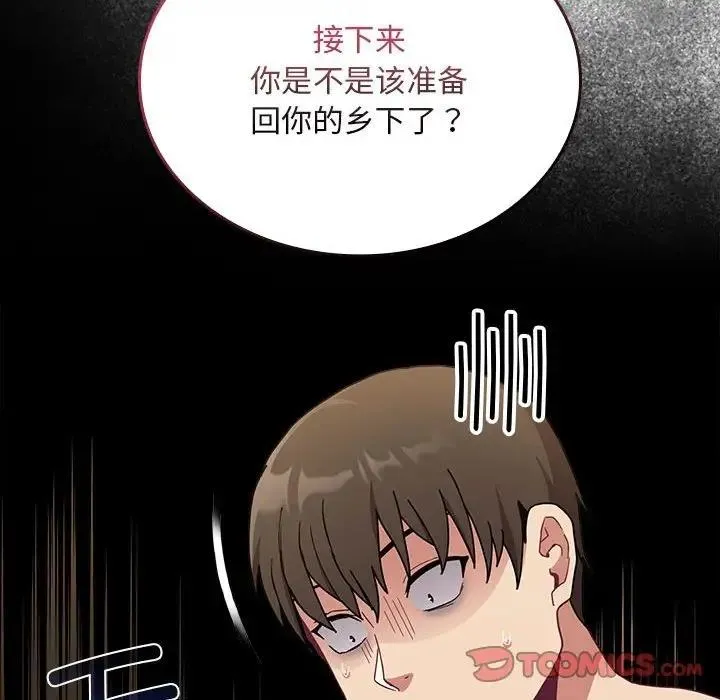 陌生的未婚妻 第84話 第93页