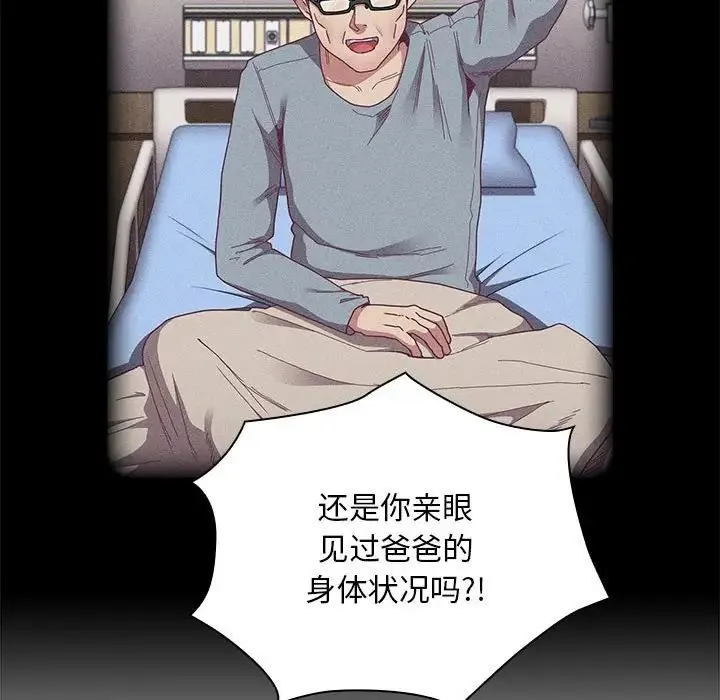 陌生的未婚妻 第84話 第116页