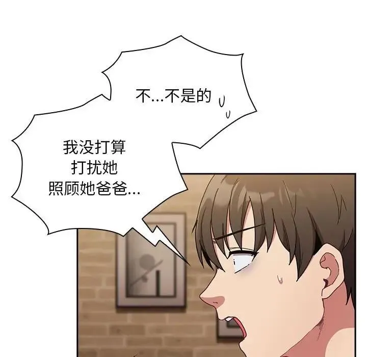 陌生的未婚妻 第84話 第72页