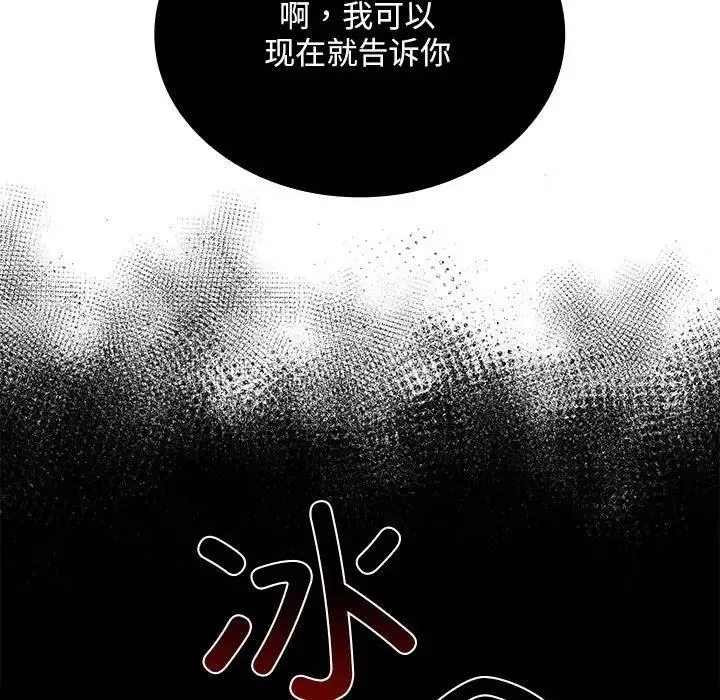 陌生的未婚妻 第84話 第74页