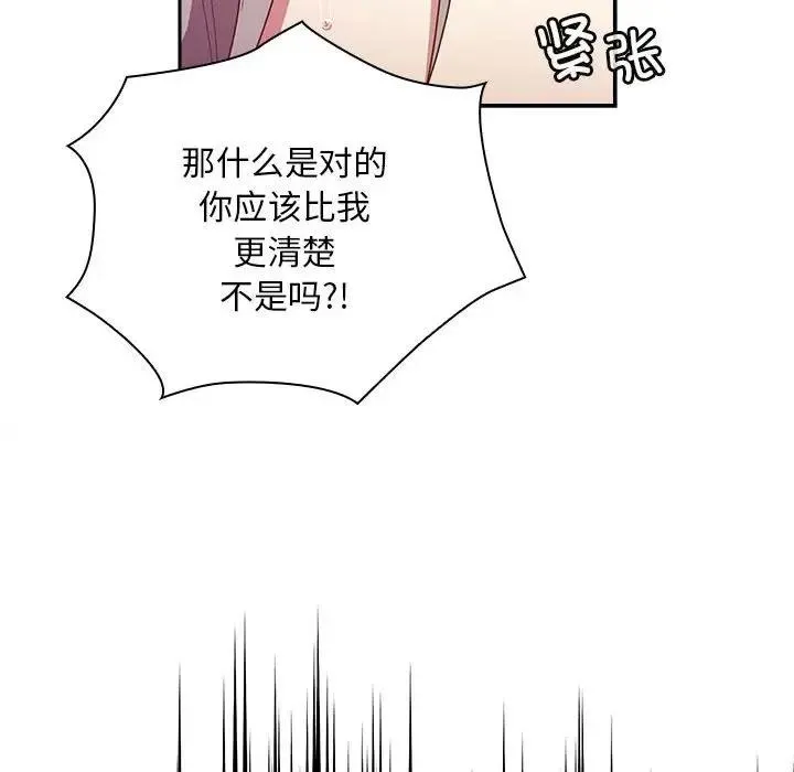 陌生的未婚妻 第84話 第139页