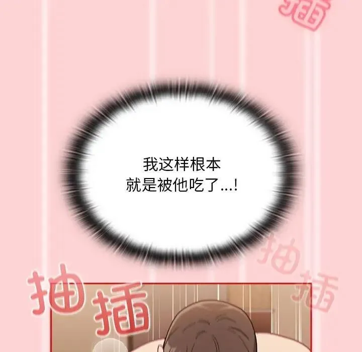陌生的未婚妻 第84話 第13页