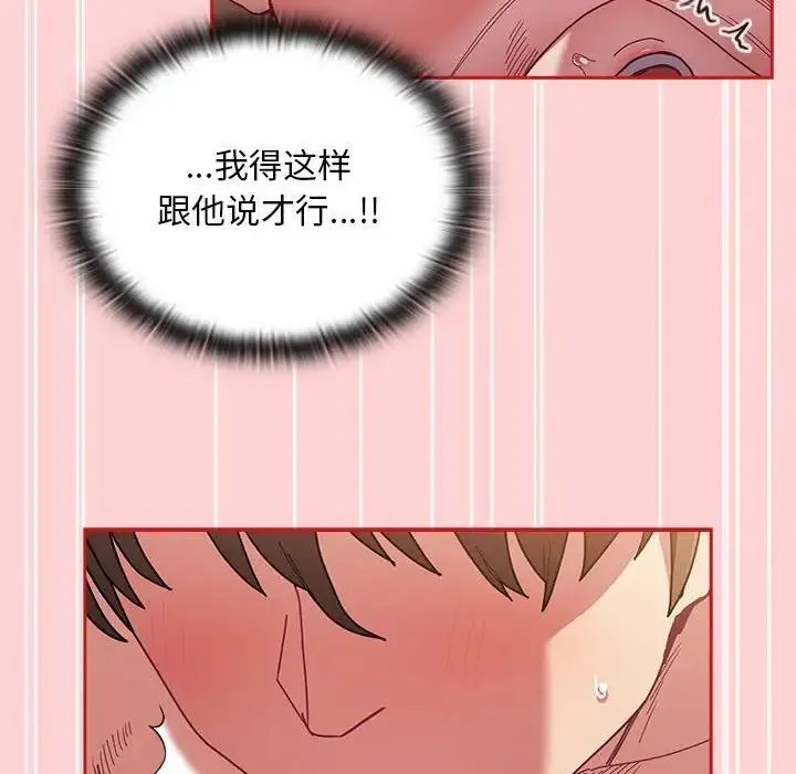 陌生的未婚妻 第84話 第51页