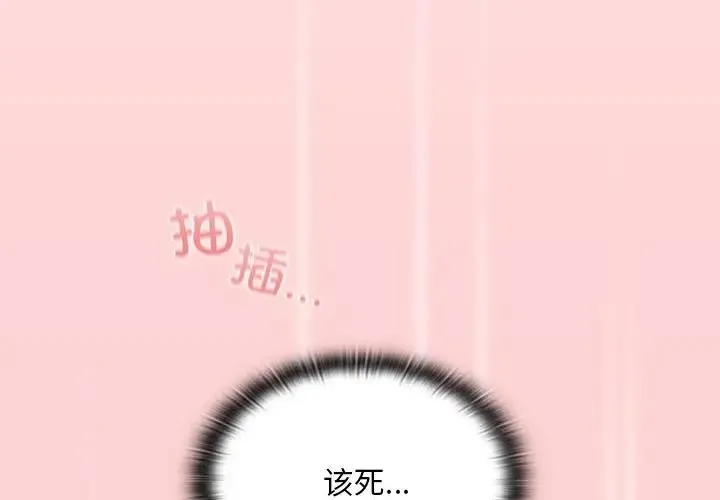 陌生的未婚妻 第84話 第4页