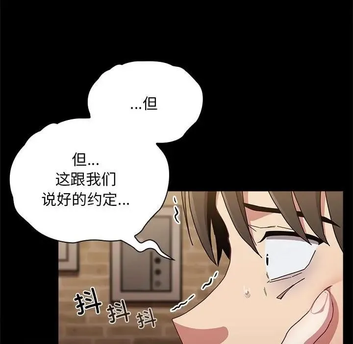 陌生的未婚妻 第84話 第85页