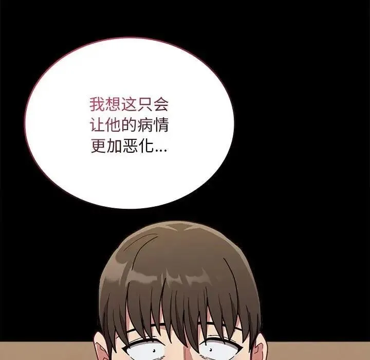 陌生的未婚妻 第84話 第80页