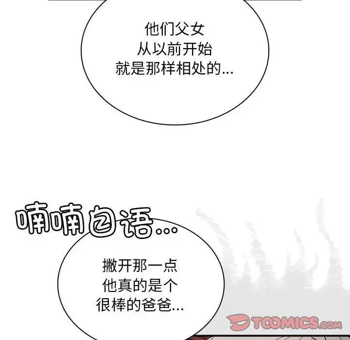陌生的未婚妻 第84話 第129页